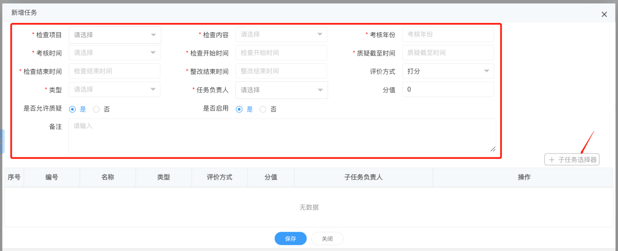 4-3-2 添加任务界面图（图2）