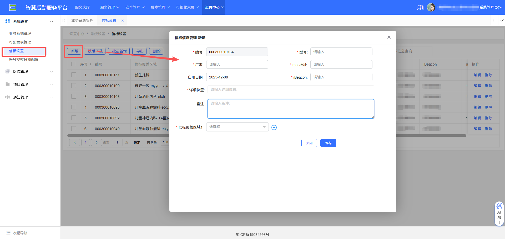 4-3-2:可配置项管理界面图