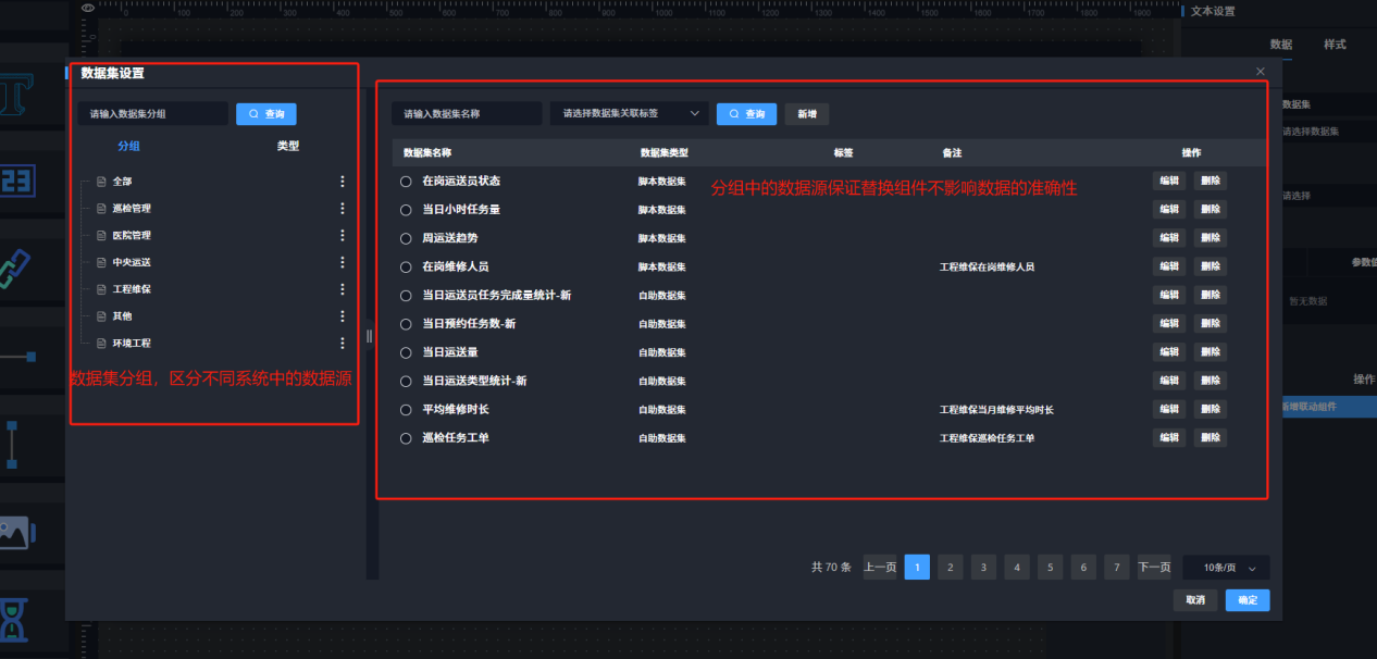 4-3-3-1-2-1：【数据集】配置界面2