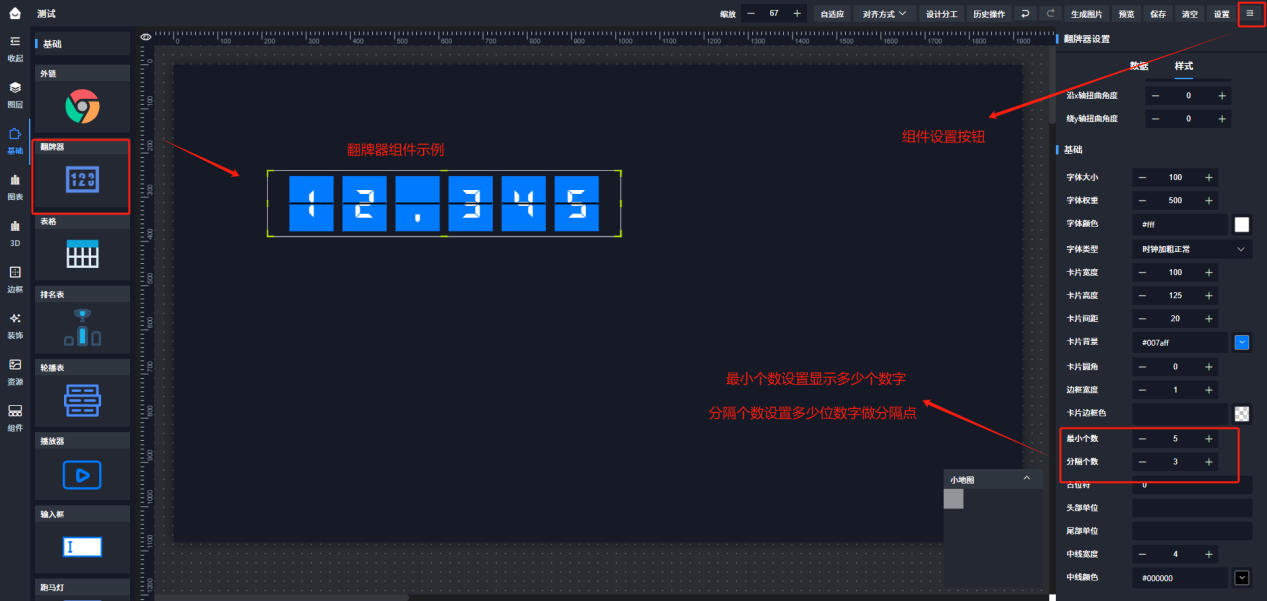 4-3-3-1-2-3-10：【翻牌器组件】用户界面