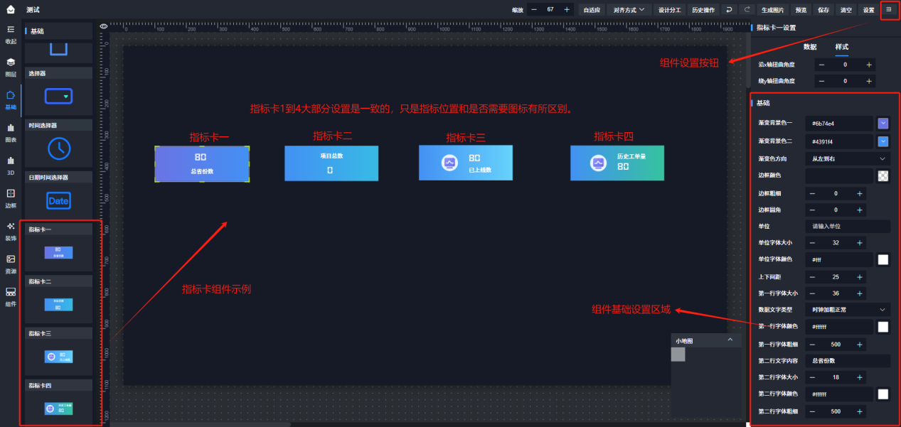 4-3-3-1-2-3-22：【指标卡组件】用户界面