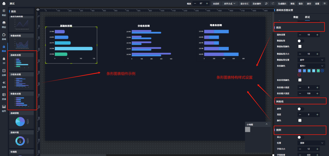 4-3-3-1-2-4-2：【条形类图表组件】样式设置界面