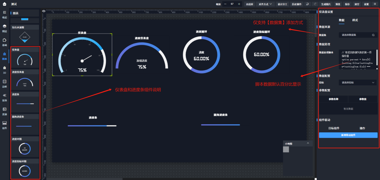 4-3-3-1-2-4-5：【仪表盘进度条组件】数据设置界面