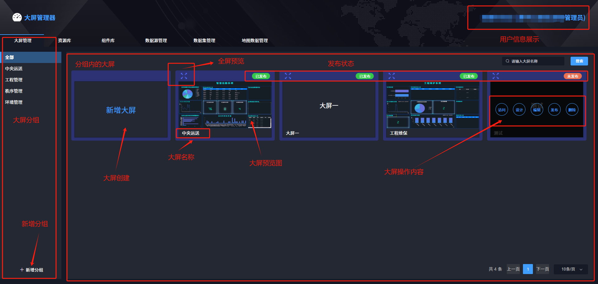 4-3-3-1：大屏管理界面图