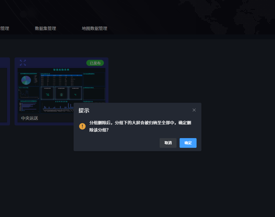 4-3-3-5：大屏分组界面图-删除
