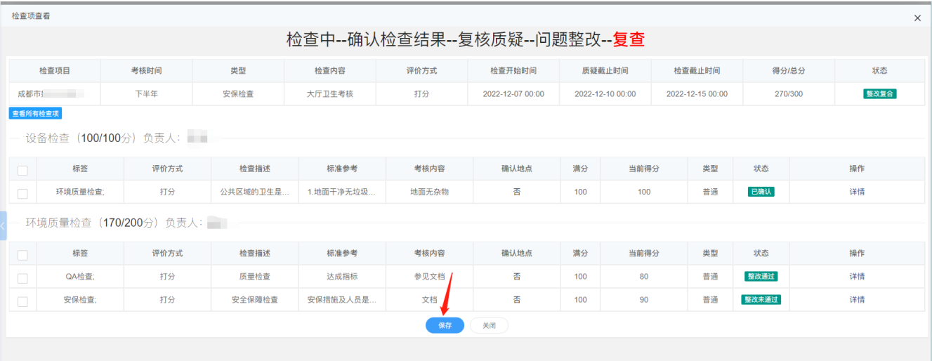 4-3-30 整改确认界面图