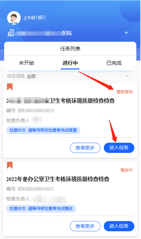 4-3-31 整改确认界面图