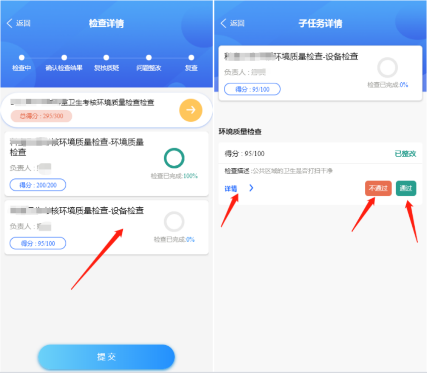 4-3-32 检查项详情界面图(图1)