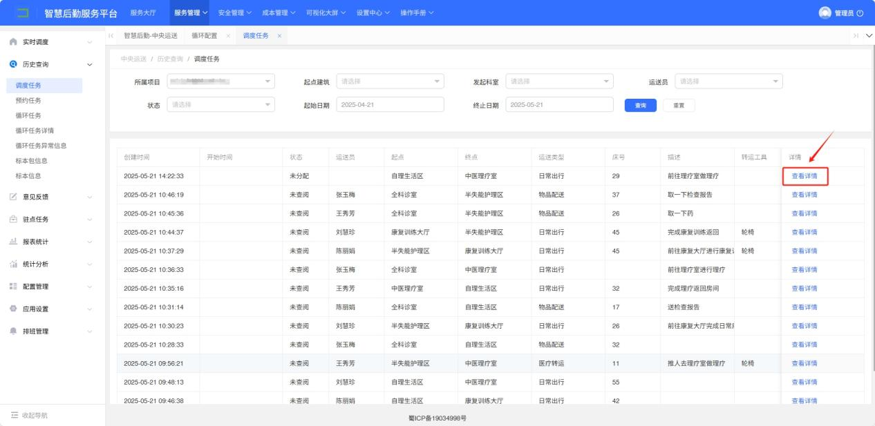 4-3-3：查看详情界面图