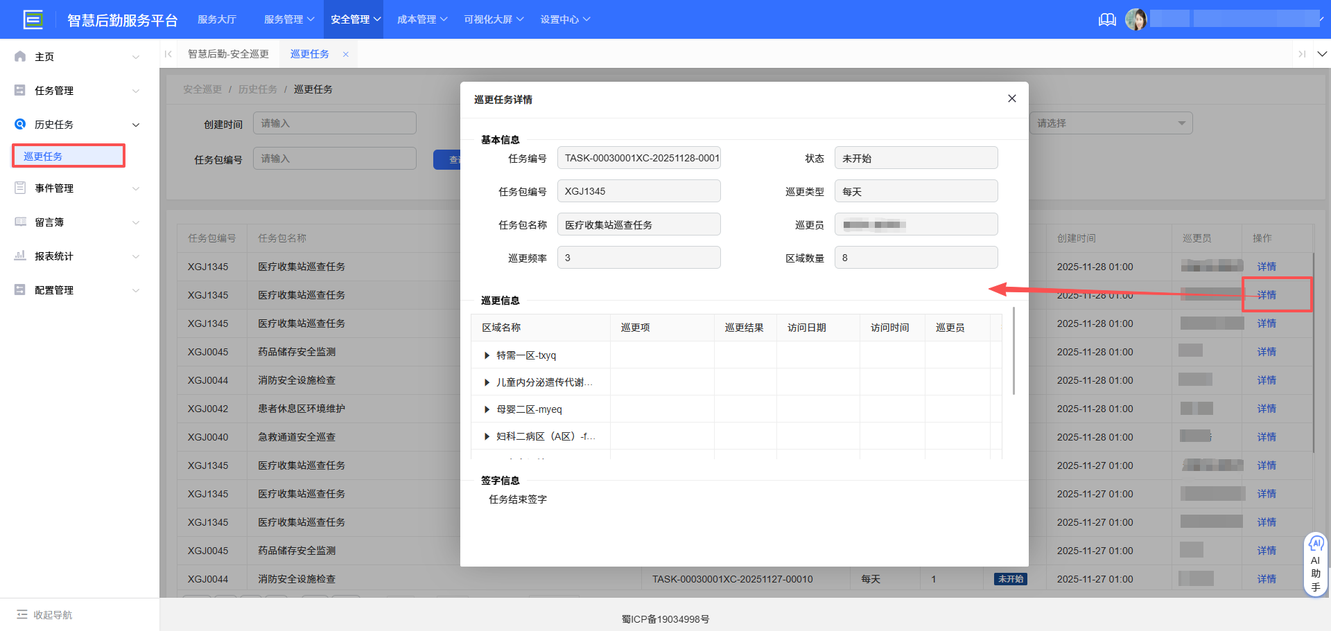 4-3-3:查看详情界面图