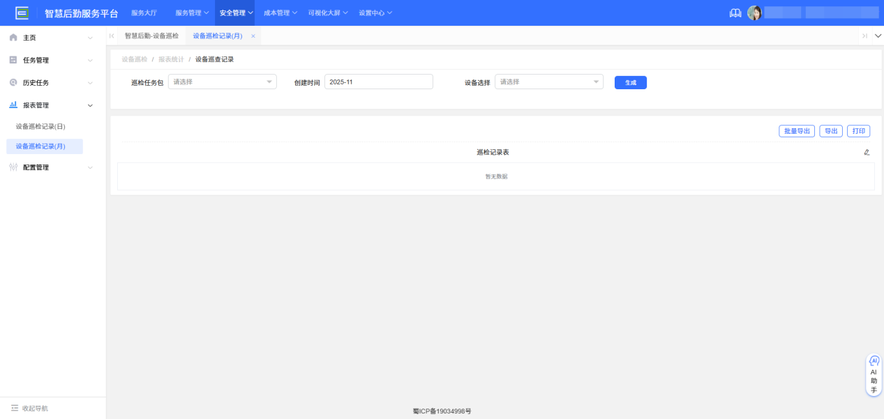 4-3-3:设备巡检记录(月)主界面