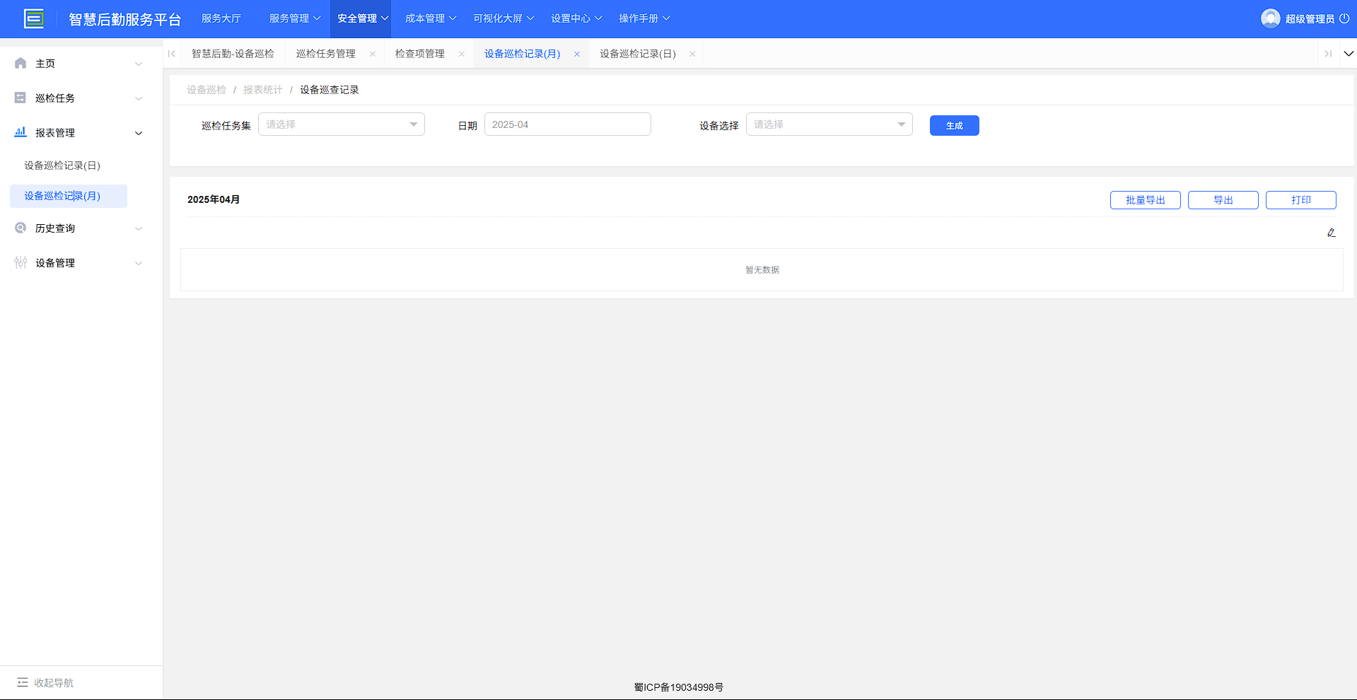 4-3-3：设备巡检记录(月)主界面