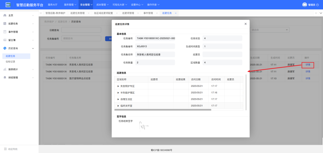4-3-3：查看详情界面图
