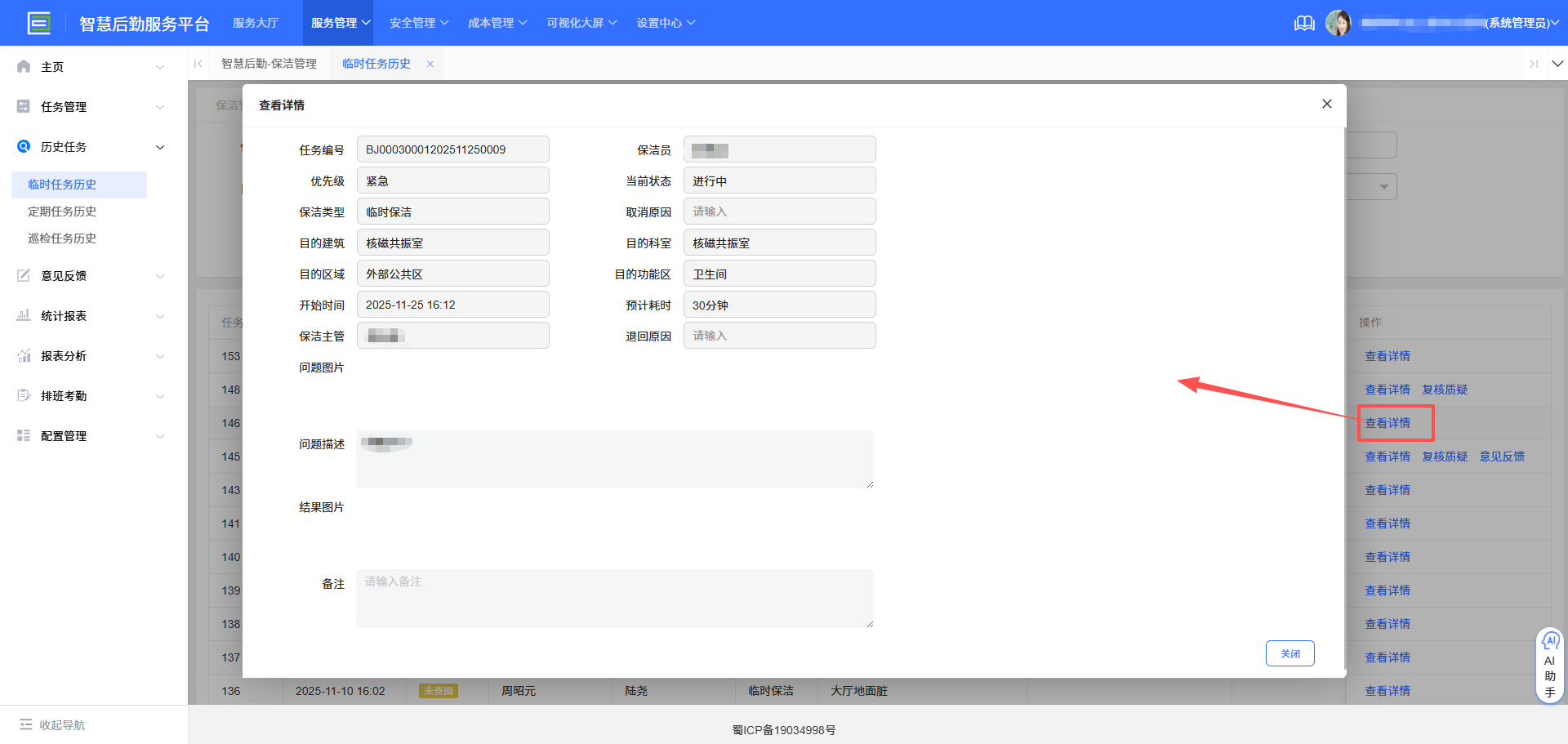 4-3-3：查看详情界面图