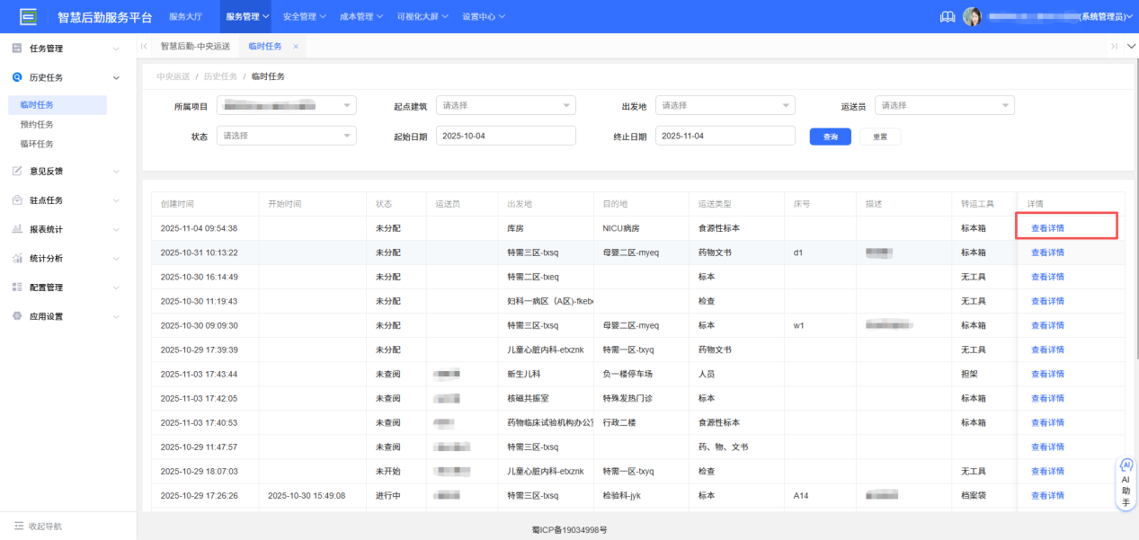 4-3-3：查看详情界面图