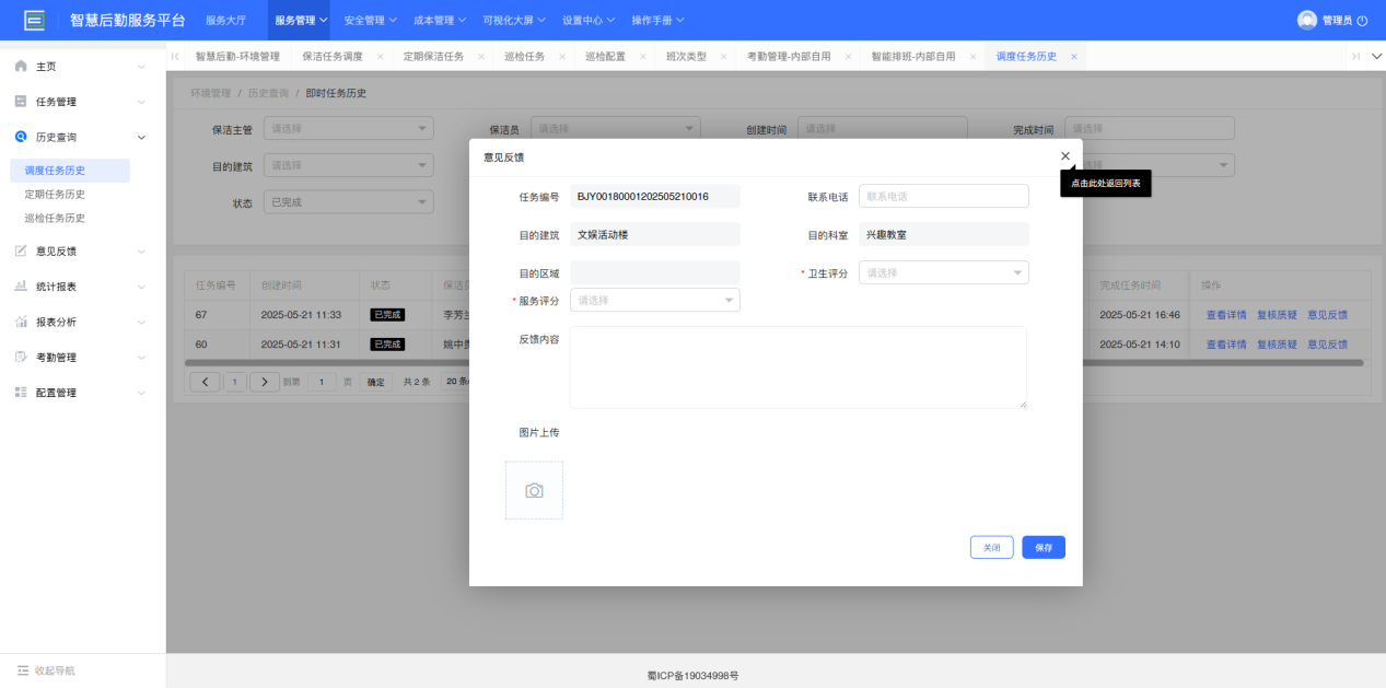 4-3-4：复核质疑界面图（图2）