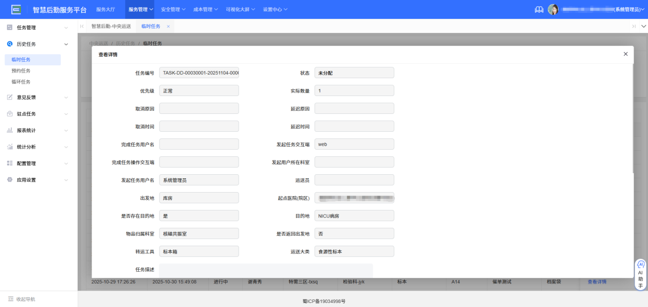 4-3-4：详情信息界面图