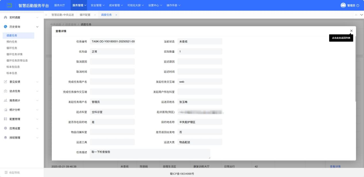 4-3-4：详情信息界面图