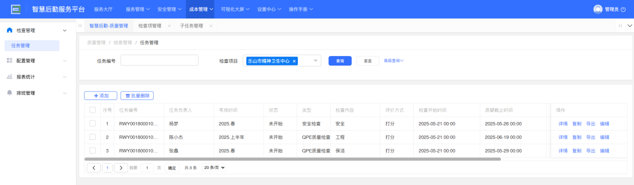4-3-4 任务管理界面图