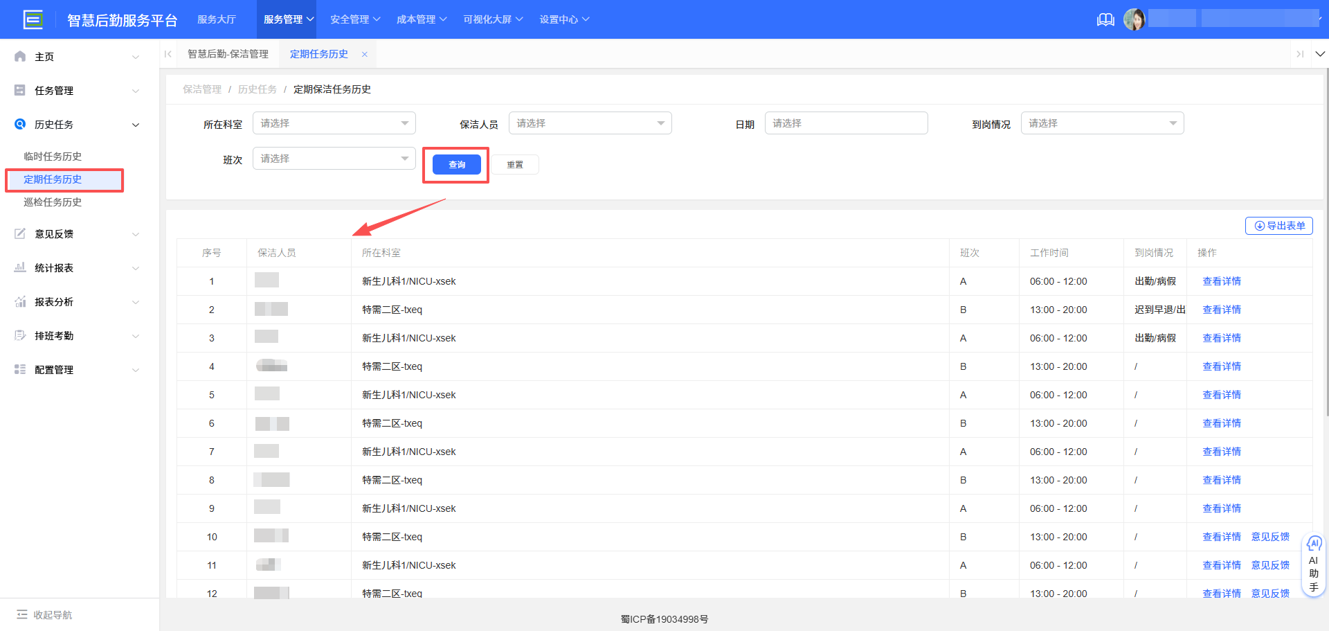 4-3-5：定期任务历史查询界面图）