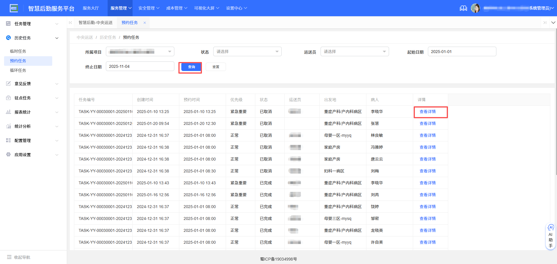 4-3-6：查看详情界面图
