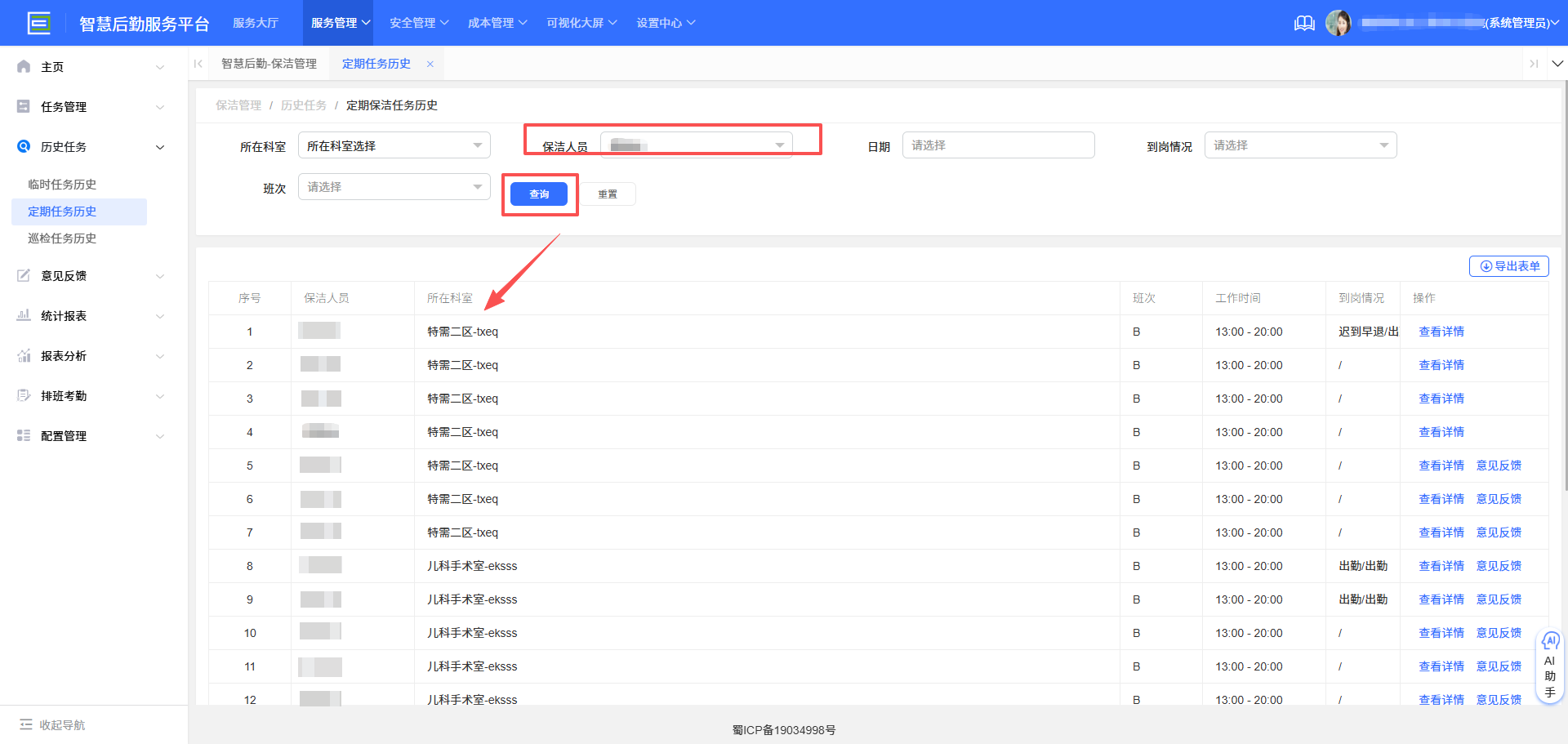 4-3-6：查看结果界面图