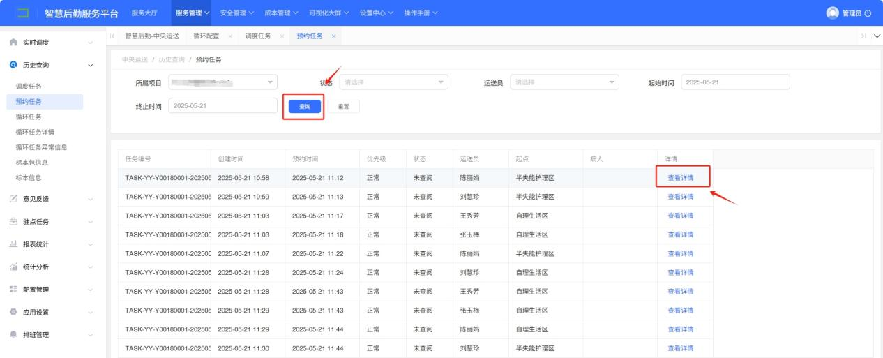 4-3-6：查看详情界面图