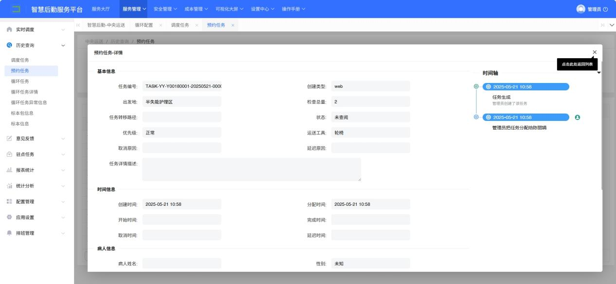 4-3-7：详情信息界面图