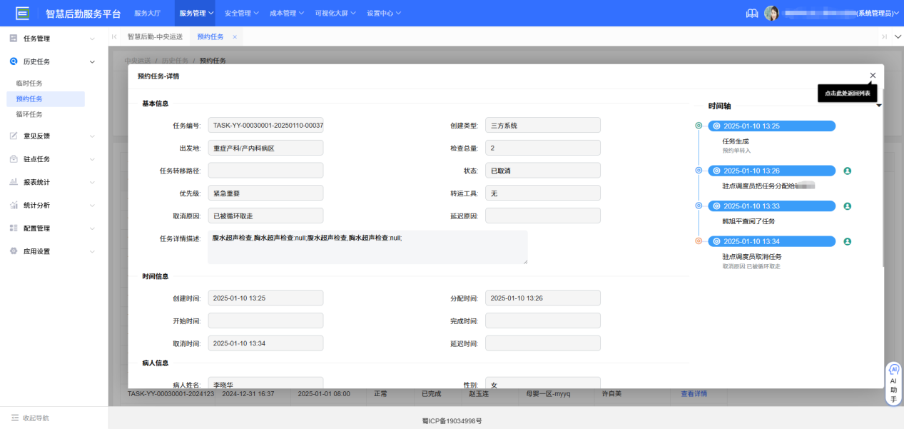 4-3-7：详情信息界面图