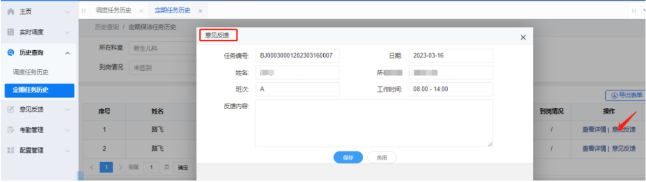 4-3-8：任务意见反馈界面图