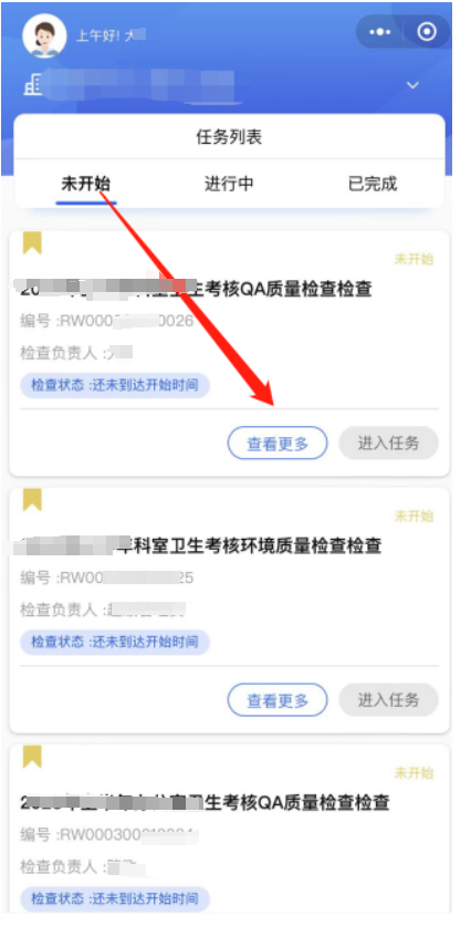 4-3-8 任务列表界面图