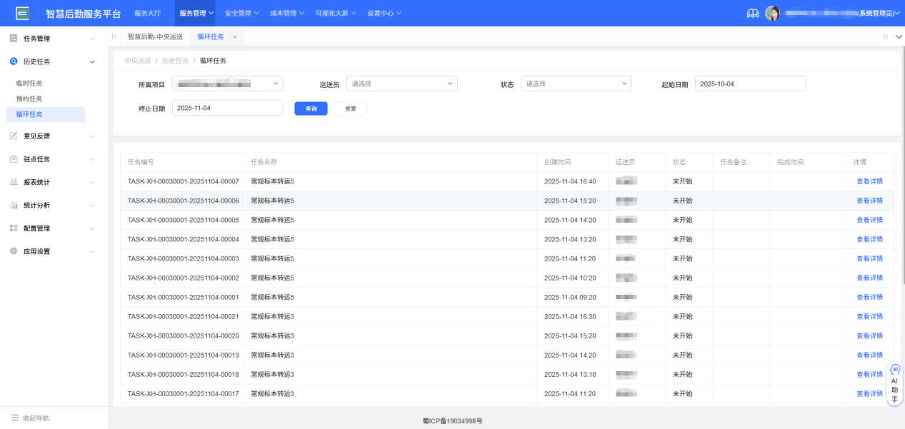 4-3-9：查看详情界面图