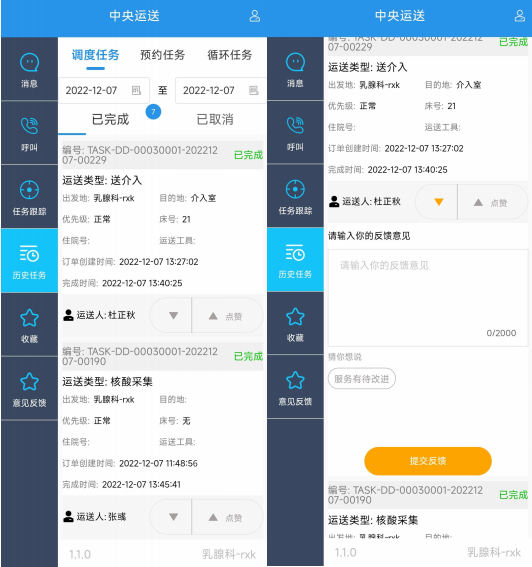4-4-1：意见反馈界面图（图1）