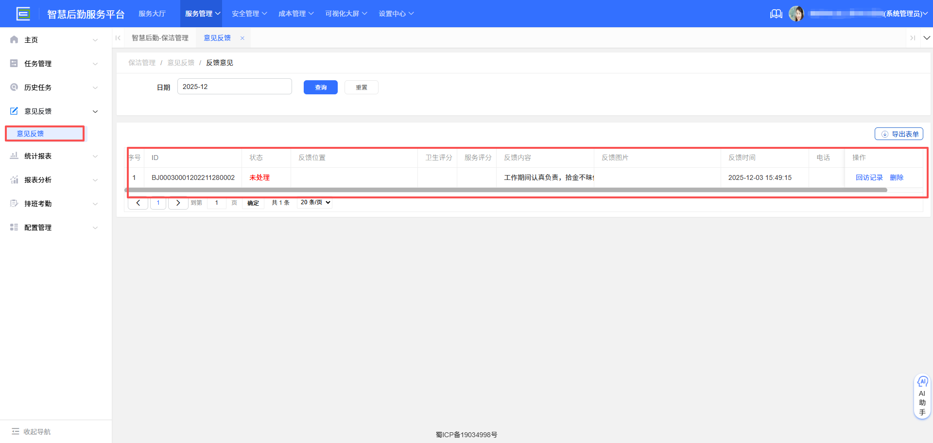 4-4-1：意见反馈界面图