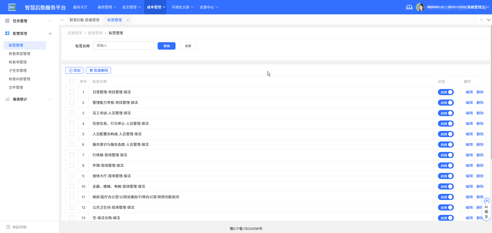 4-4-1 标签管理界面图