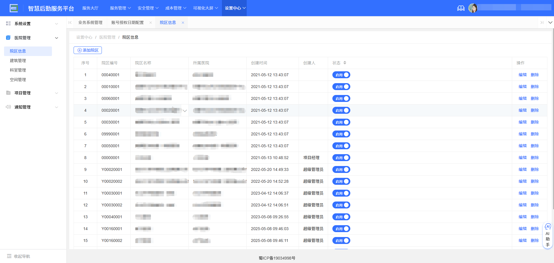 4-4-1:院区信息首页