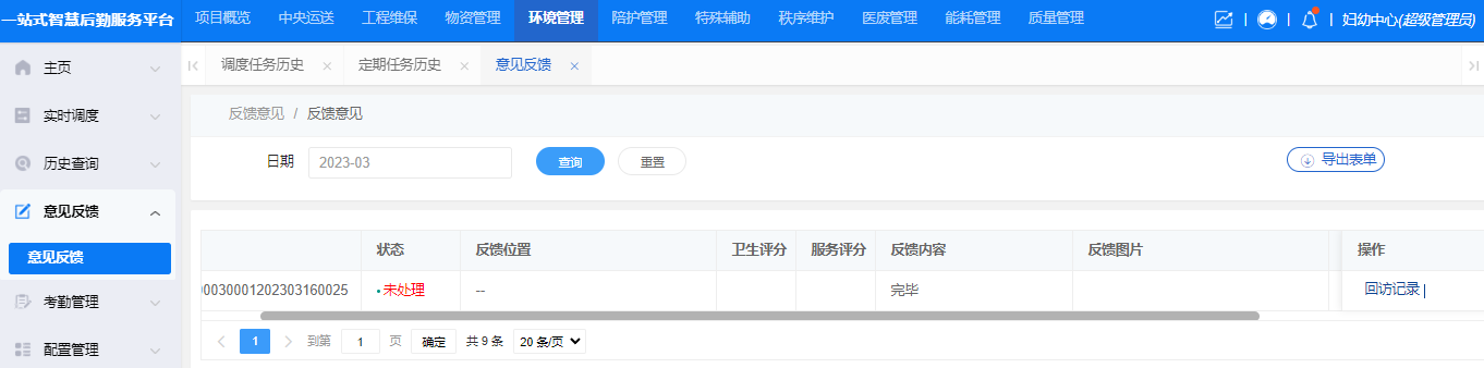 4-4-1：意见反馈界面图