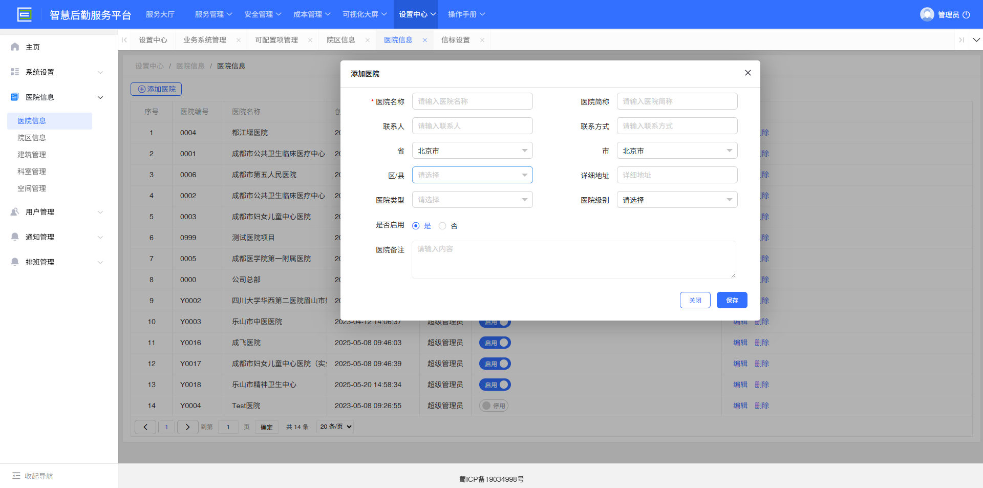 4-4-1：添加医院表单详情 </p>
</div>