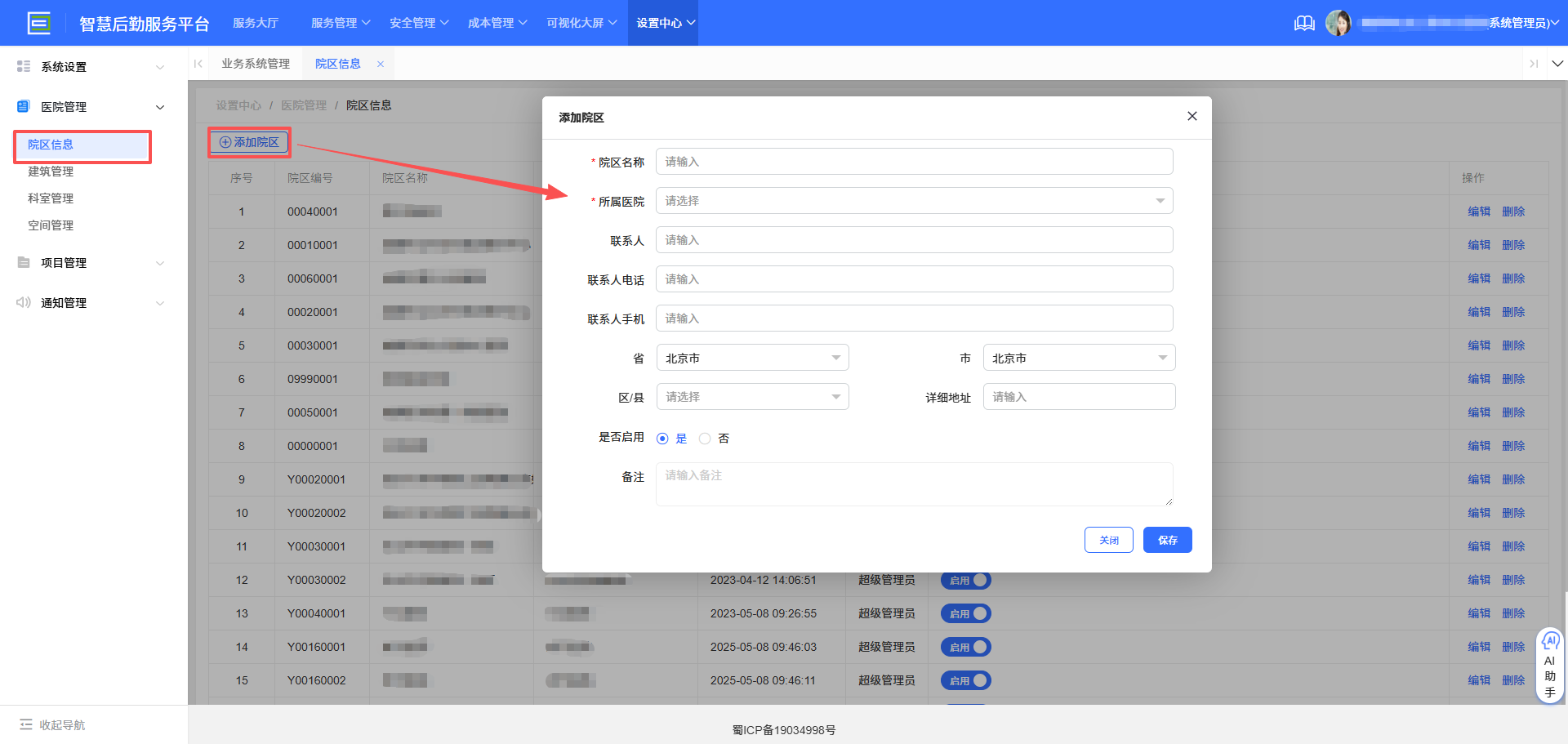 4-4-1:添加医院表单详情 </p>
</div>
