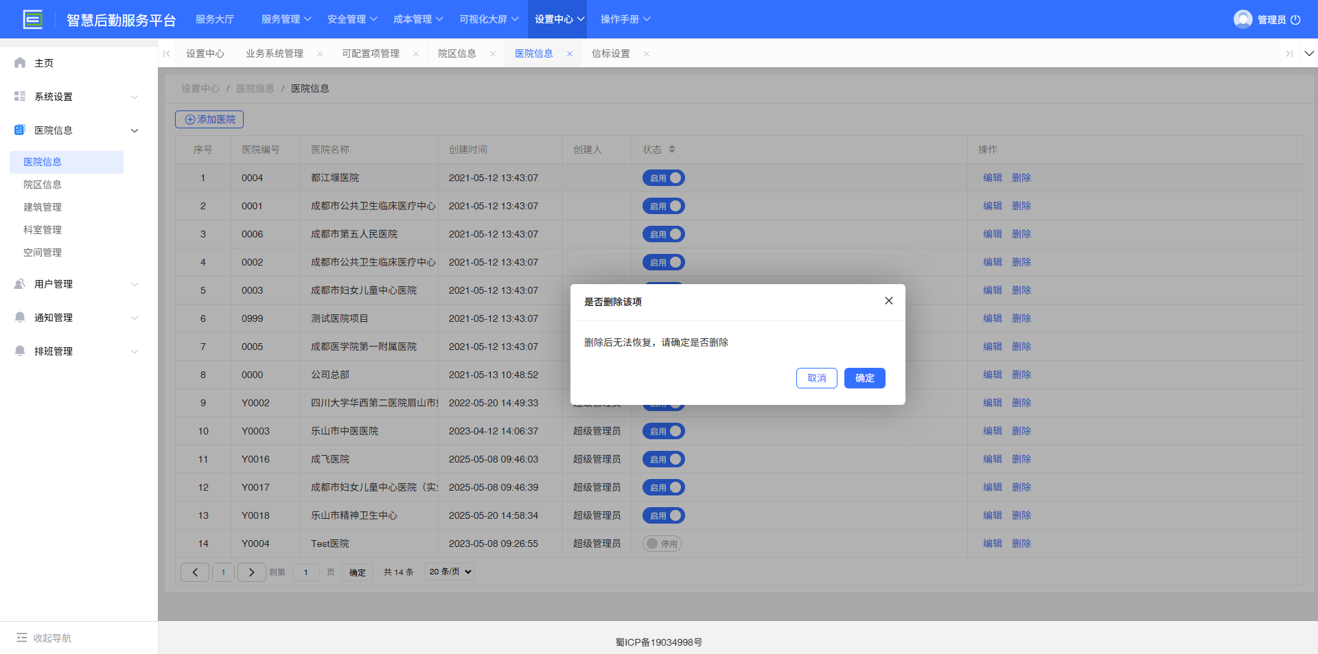 4-4-1：医院信息删除弹窗</p>
</div>