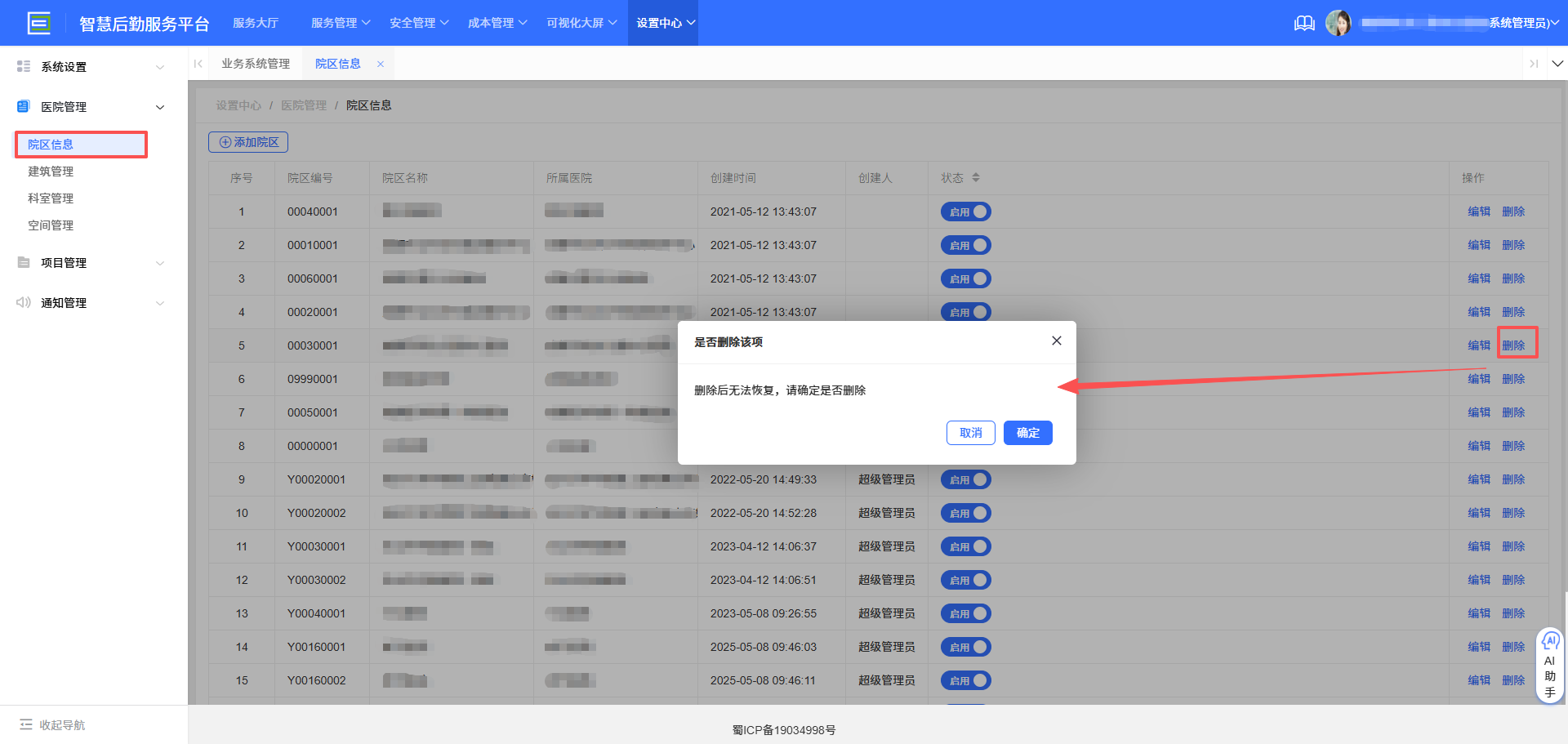 4-4-1:医院信息删除弹窗</p>
</div>