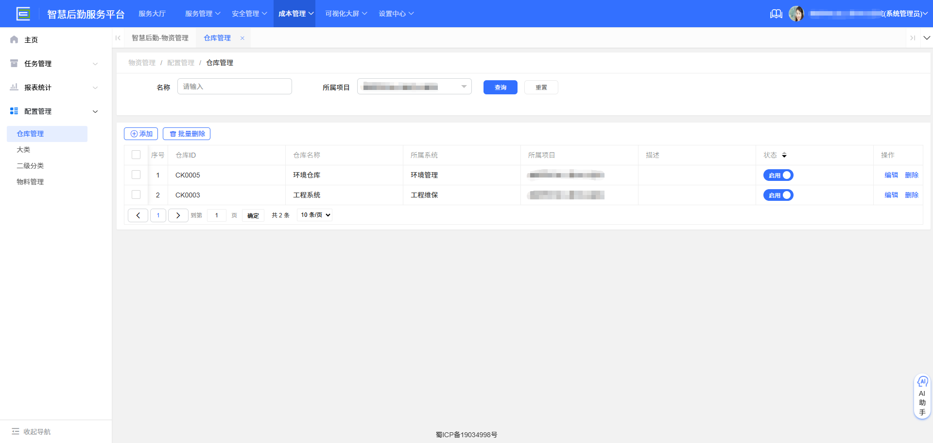 4-4-2:仓库管理界面图