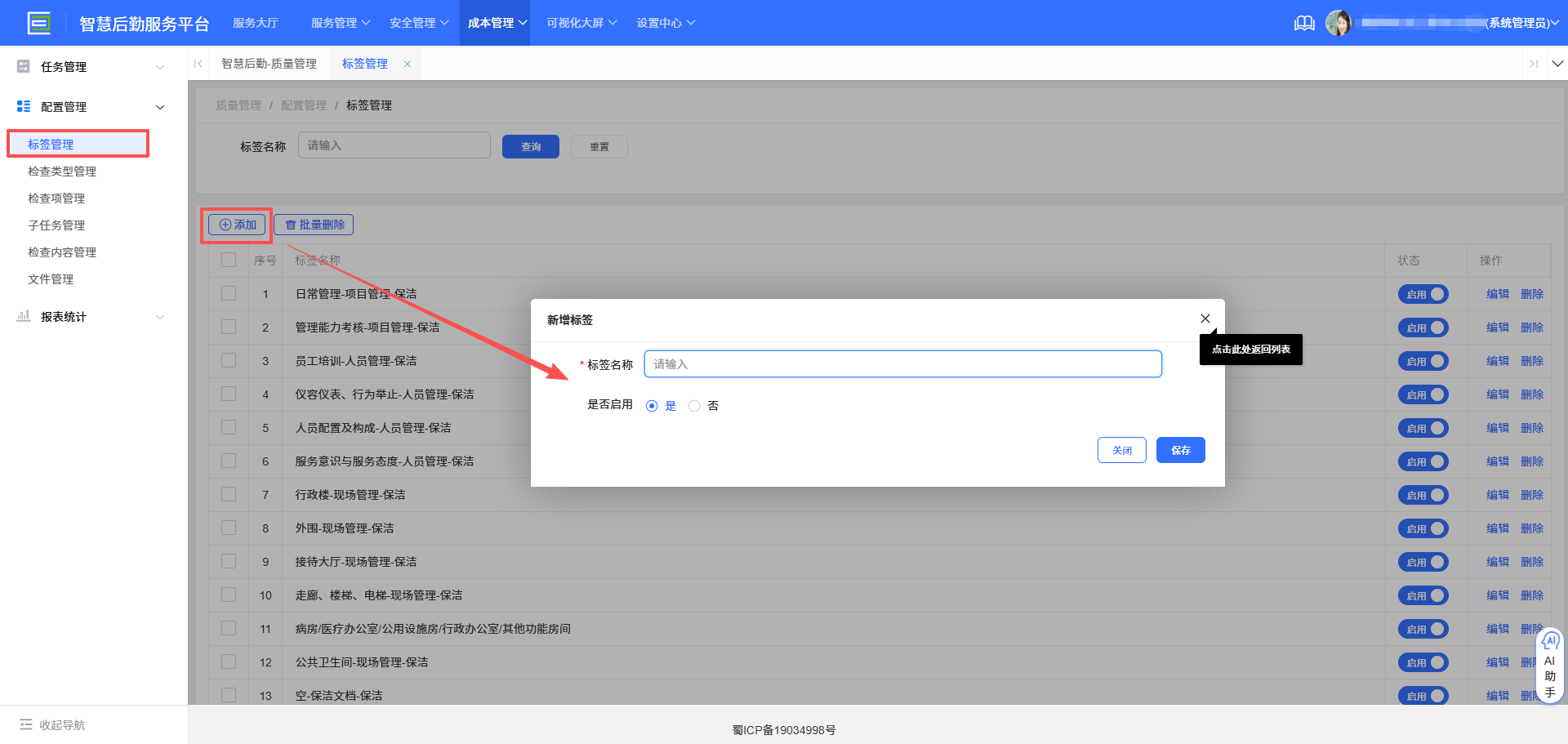 4-4-2 新增标签界面图