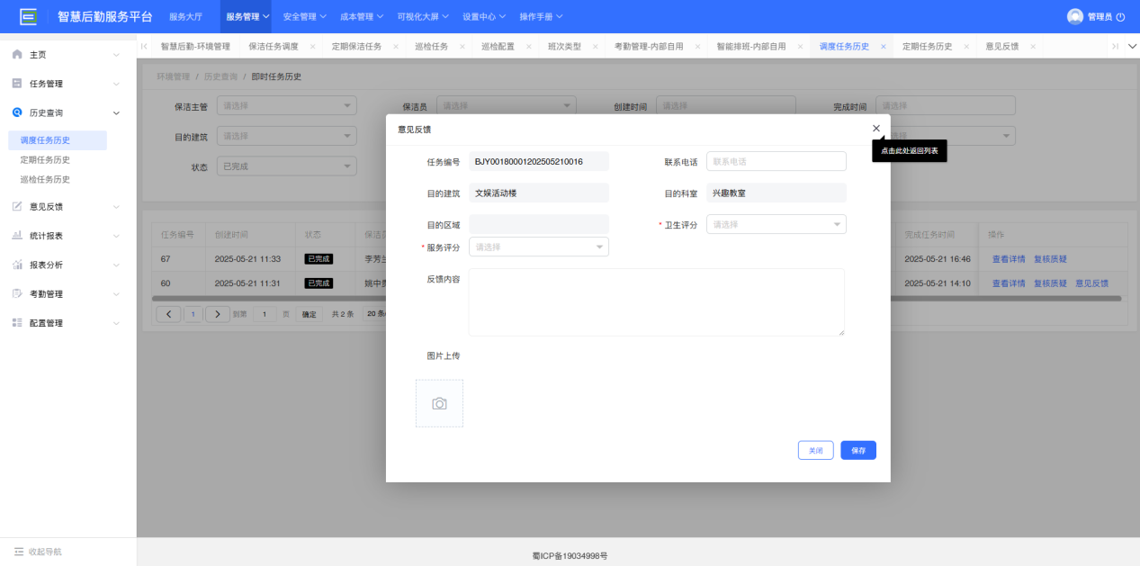 4-4-2：意见反馈界面图