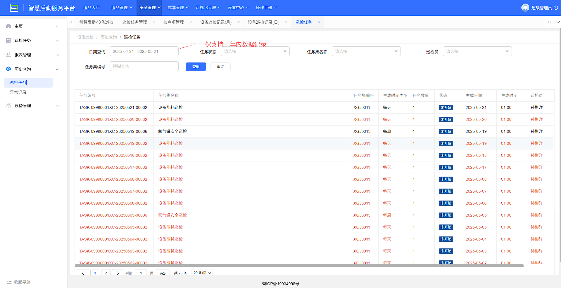 4-3-3：巡检任务主界面