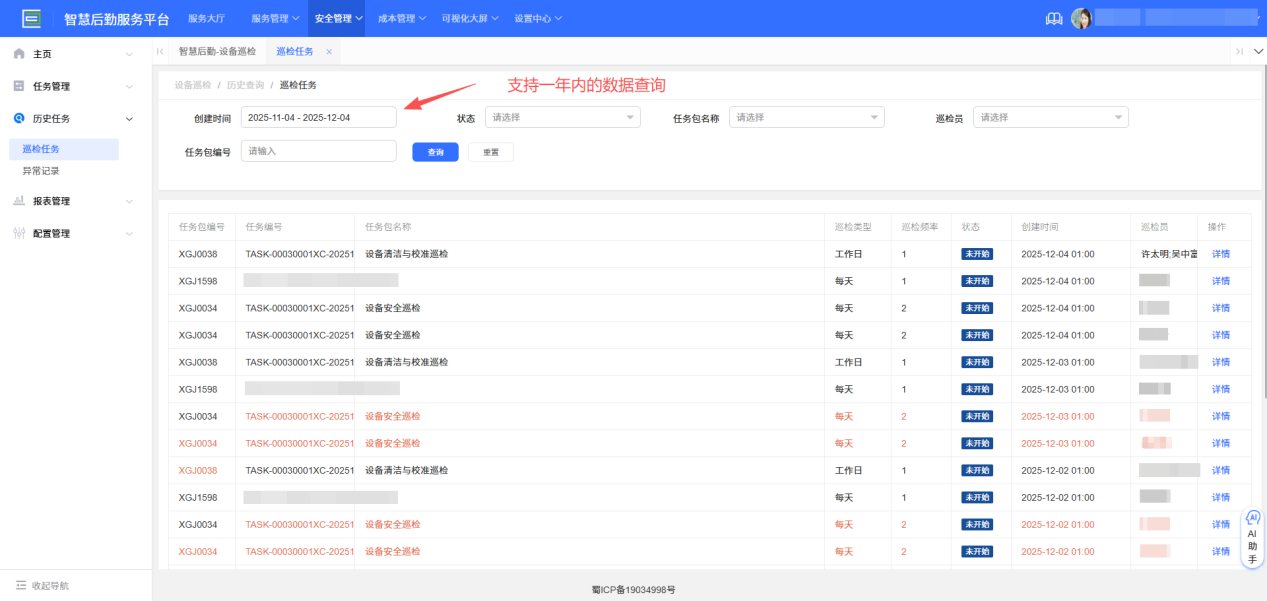 4-3-3:巡检任务主界面