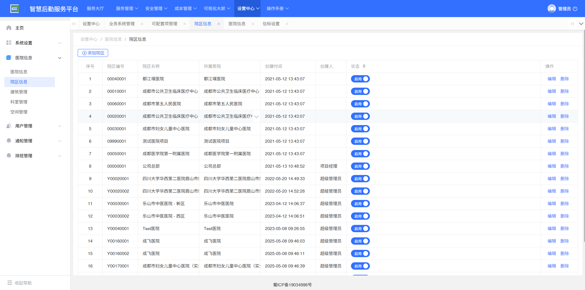 4-4-2：院区信息界面图</p>
</div>