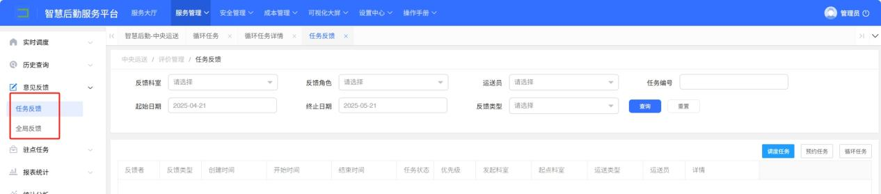 4-4-2：web端意见反馈界面图）