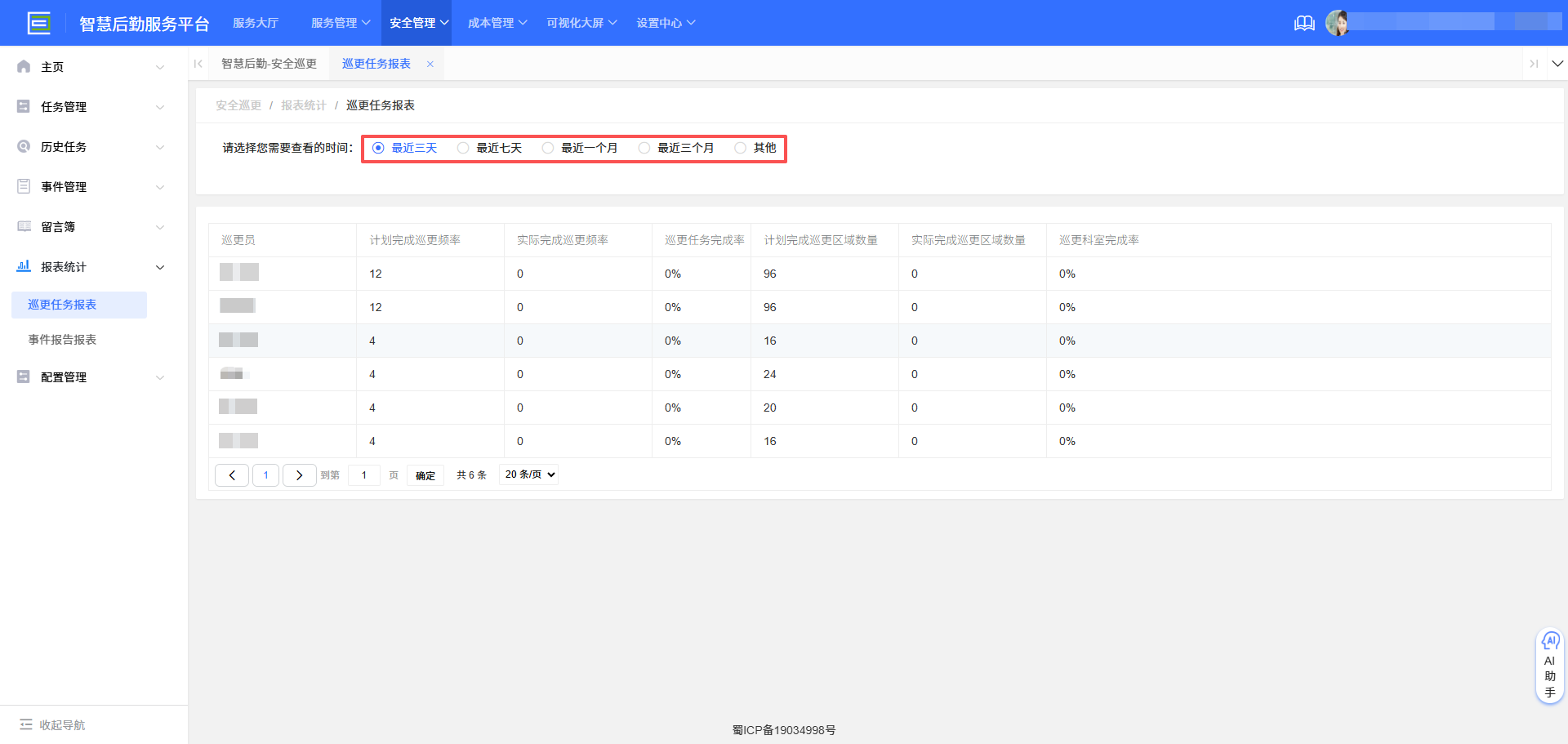4-4-2:巡更任务量界面图