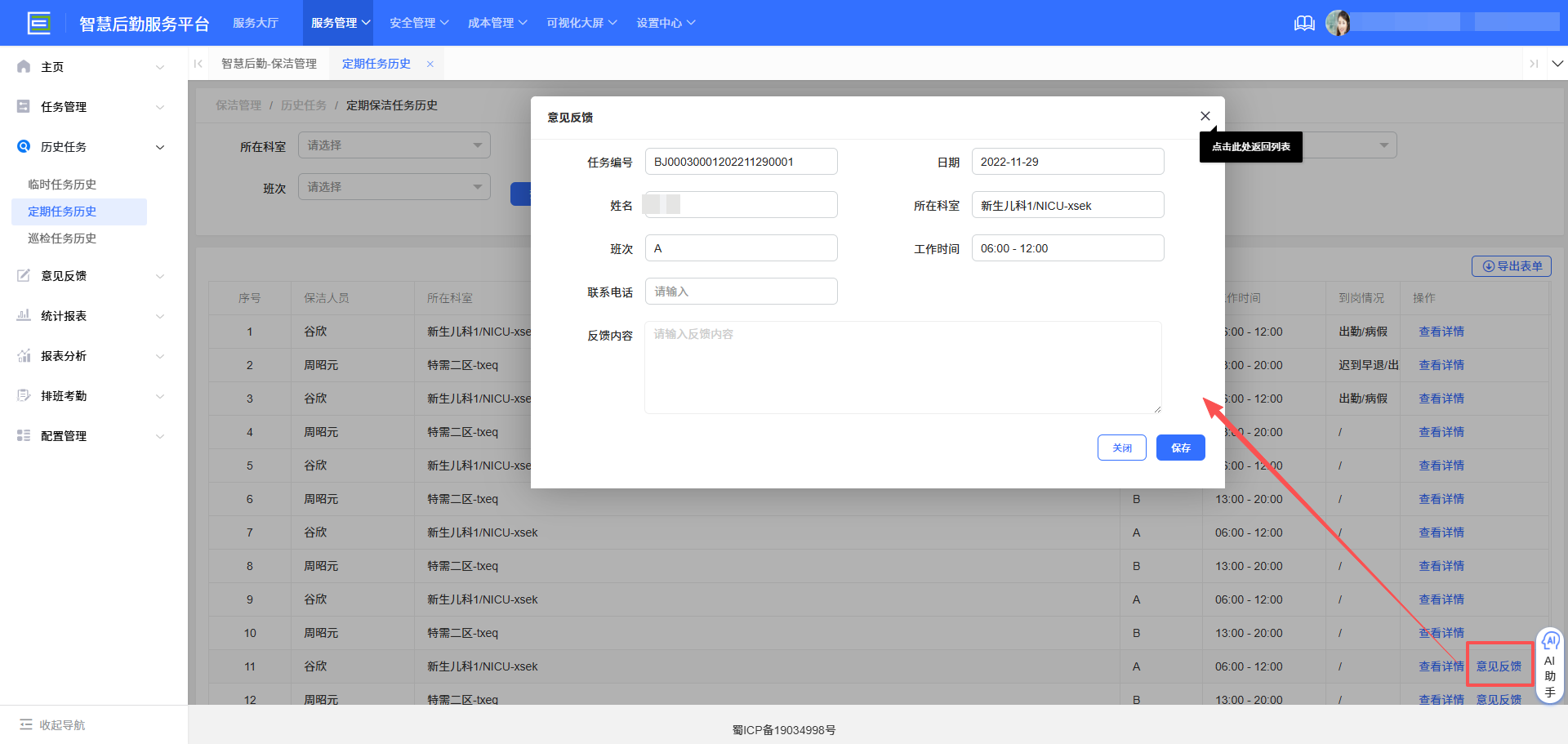 4-4-2：意见反馈界面图